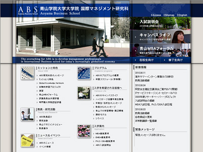 青山学院大学大学院（ABS）