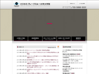 ビジネス・ブレークスルー大学院大学(BBT大学院)