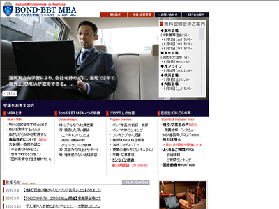 ボンド大学（Bond-BBT MBA）