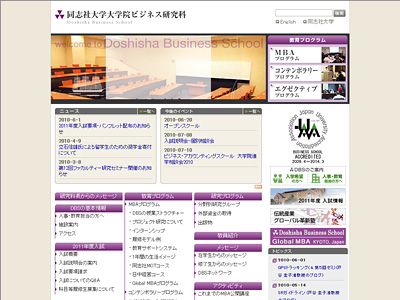 同志社大学大学院(DBS)