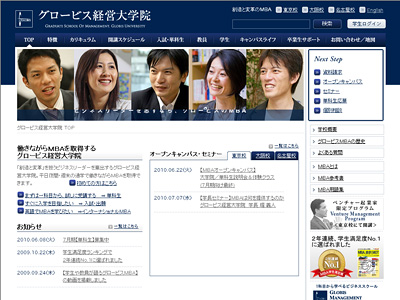 グロービス経営大学院