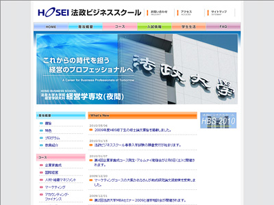 法政大学大学院（HBS）