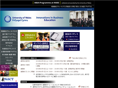 英国国立ウェールズ大学経営大学院MBA（日本語）プログラム大阪校