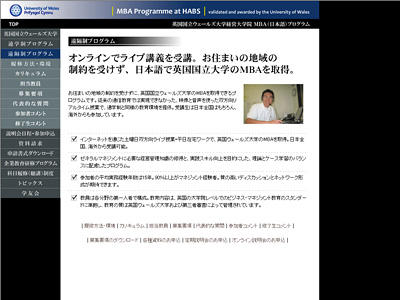 英国国立ウェールズ大学経営大学院MBA（日本語）遠隔制プログラム