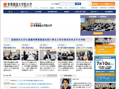 事業創造大学院大学（GIES）
