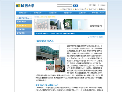 城西大学大学院