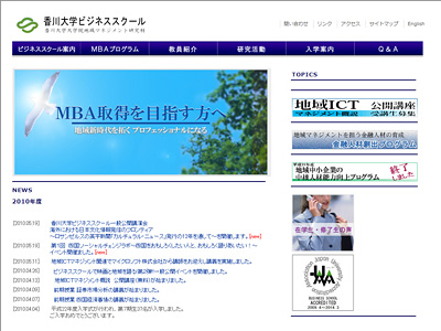 香川大学大学院(GSM)
