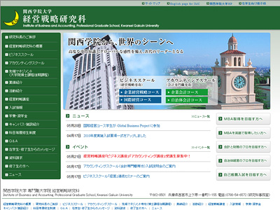関西学院大学専門職大学院（関学IMC）