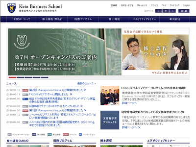 慶應義塾大学大学院(KBS）