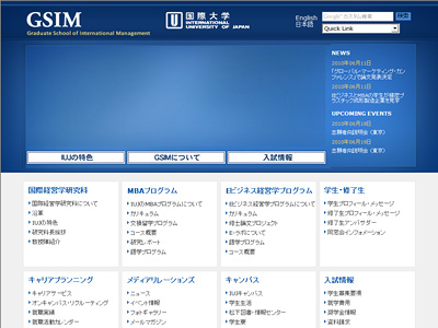 国際大学大学院（IUJ）