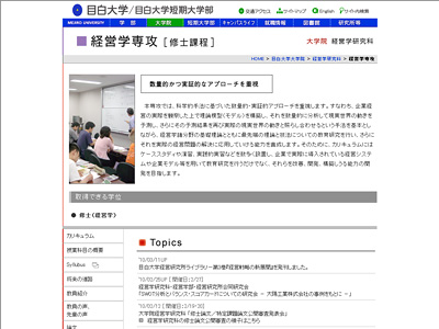 目白大学大学院