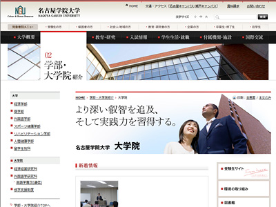 名古屋学院大学大学院（NGU）