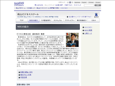 南山大学南山ビジネススクール（NBS）