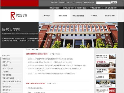 立命館大学経営大学院