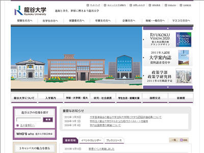 龍谷大学大学院