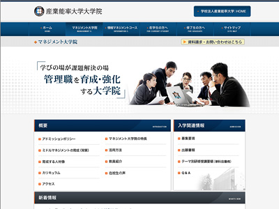 産業能率大学大学院