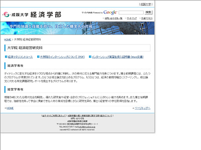 成蹊大学大学院
