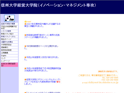 信州大学経営大学院