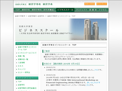 首都大学東京大学院