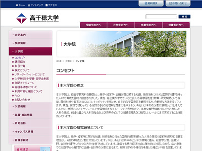 高千穂大学大学院