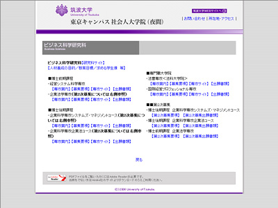 筑波大学大学院（MBA-IB）