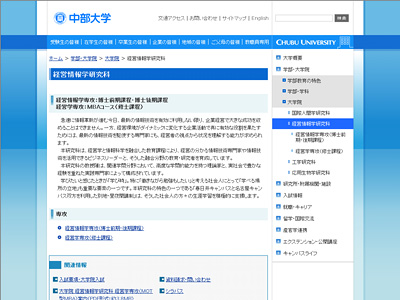 中部大学大学院