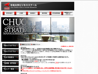 中央大学大学院（CBS）