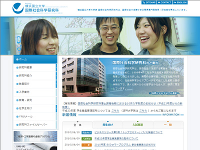 横浜国立大学大学院